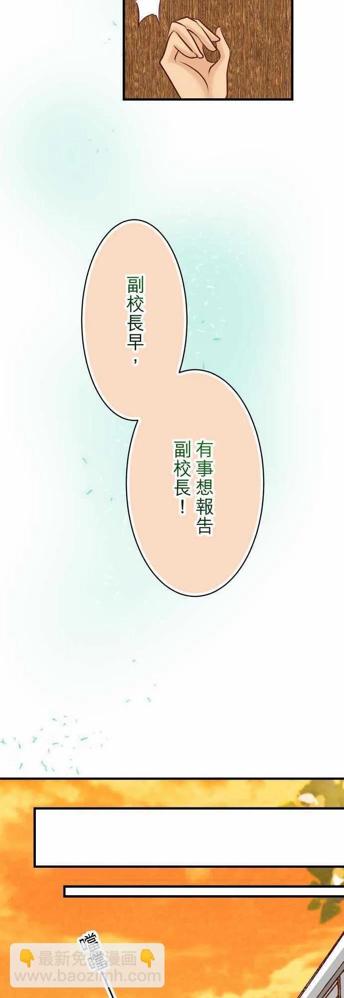 🍻复仇要冷冷端上 第三章狼群28 居心 第23页