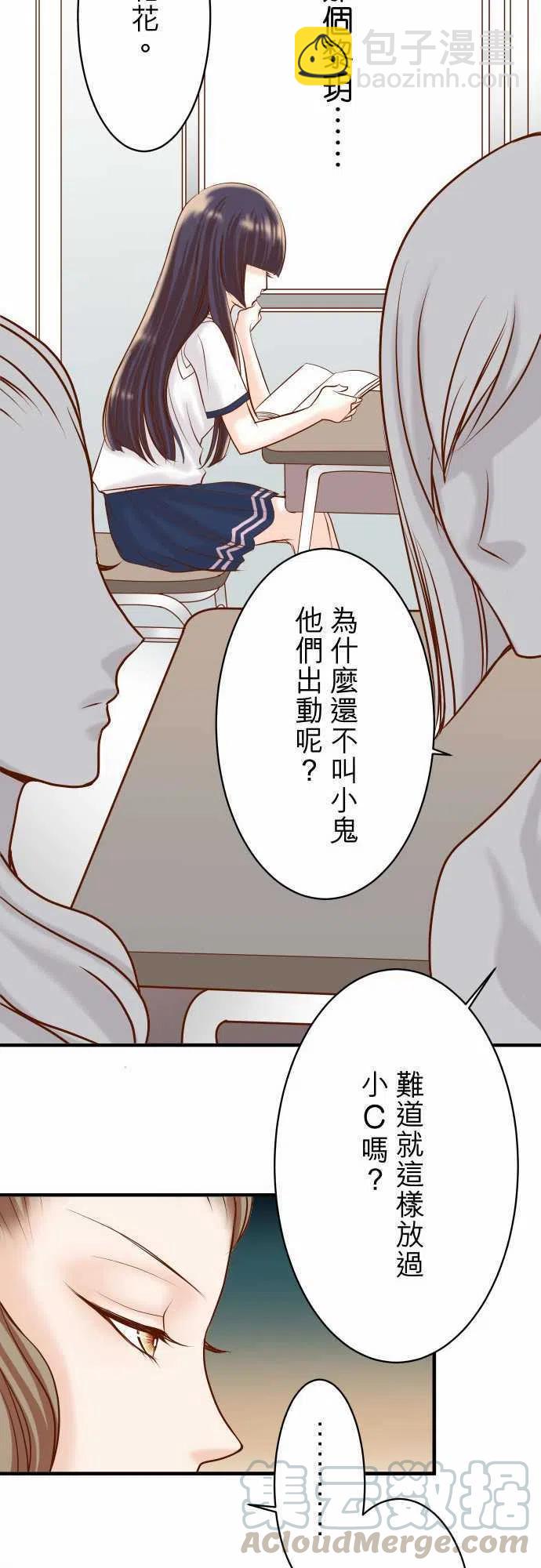 🍻复仇要冷冷端上 第三章狼群28 居心 第25页