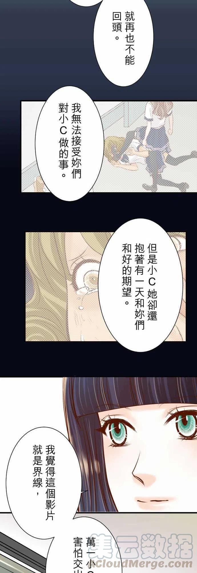 🍻复仇要冷冷端上 第三章狼群30 界限 第16页