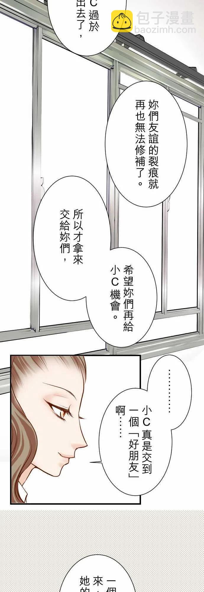 🍻复仇要冷冷端上 第三章狼群30 界限 第17页