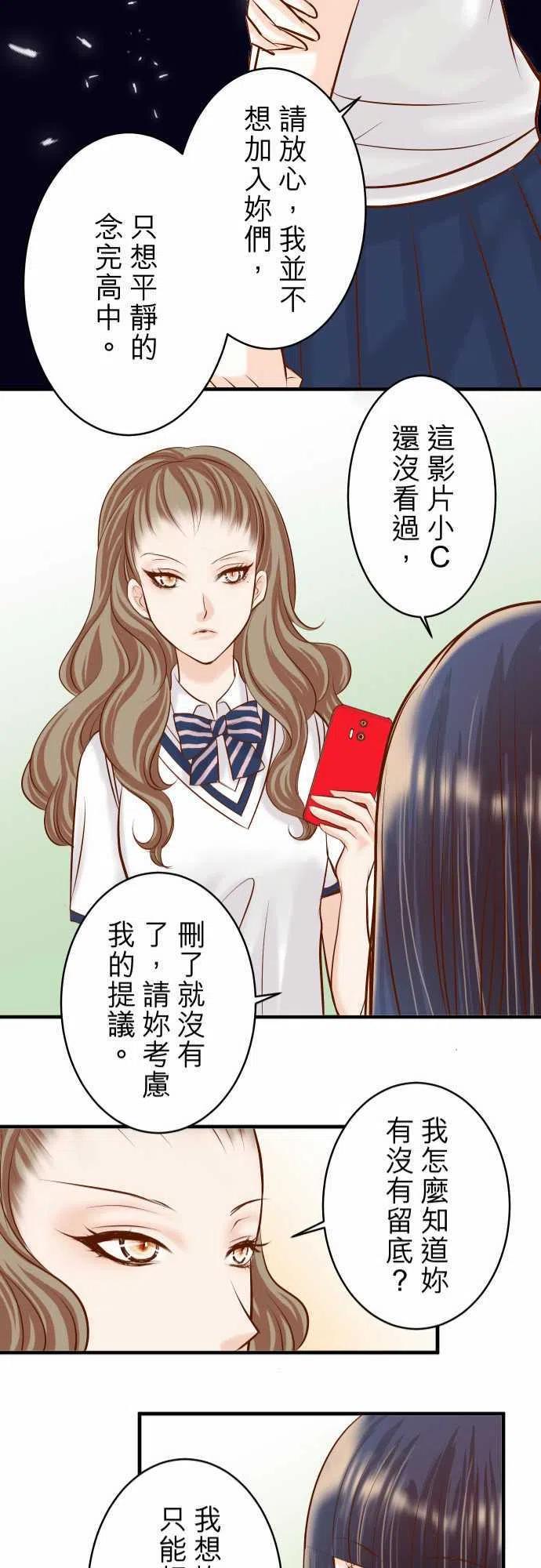 🍻复仇要冷冷端上 第三章狼群30 界限 第21页