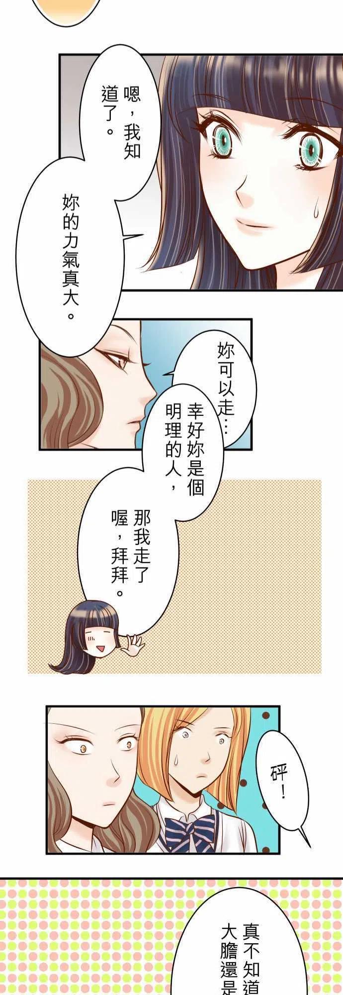 🍻复仇要冷冷端上 第三章狼群30 界限 第24页