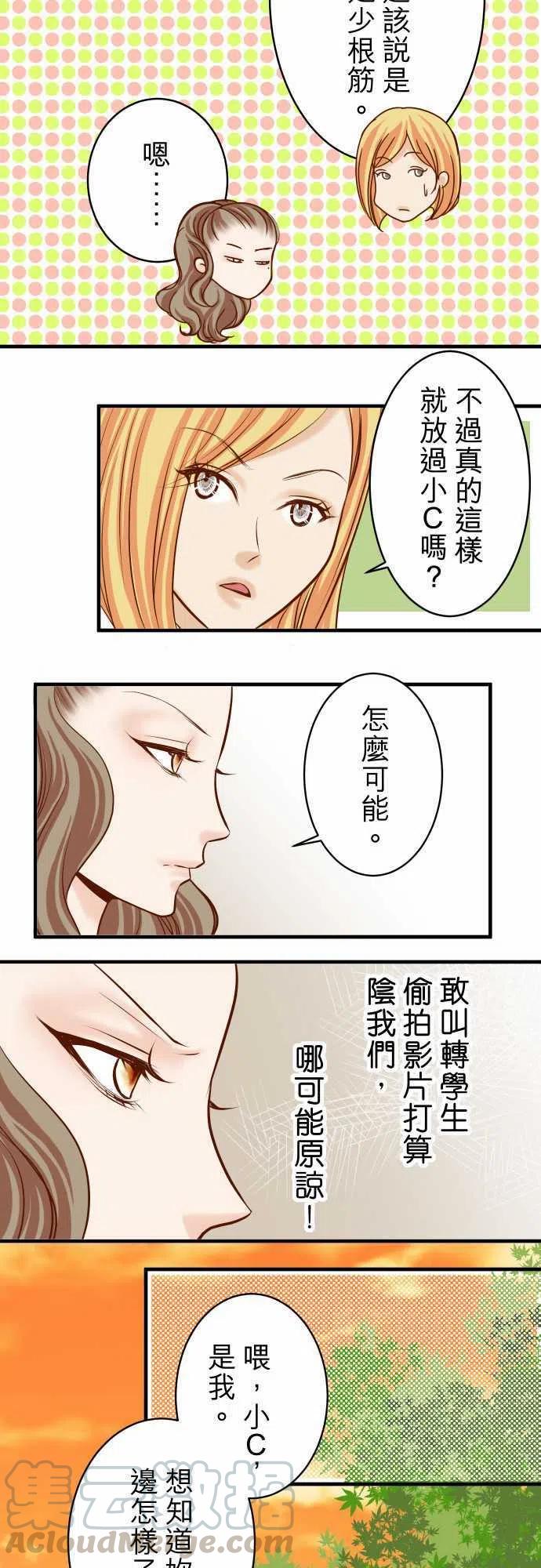 🍻复仇要冷冷端上 第三章狼群30 界限 第25页