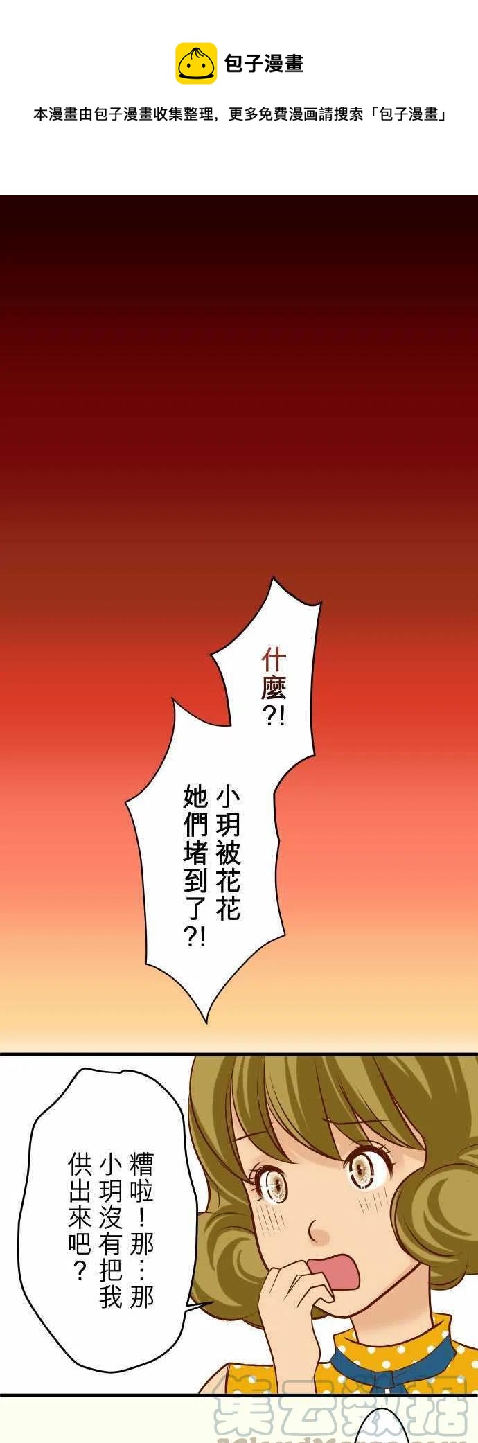 🍻复仇要冷冷端上 第三章狼群32 Toxic 第1页