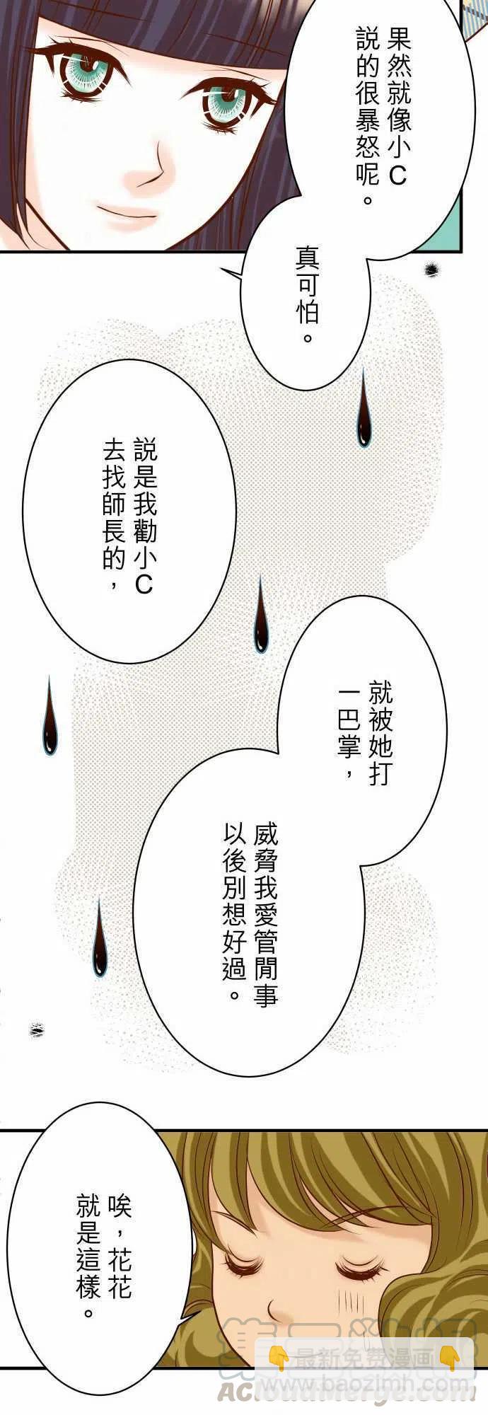 🍻复仇要冷冷端上 第三章狼群32 Toxic 第10页