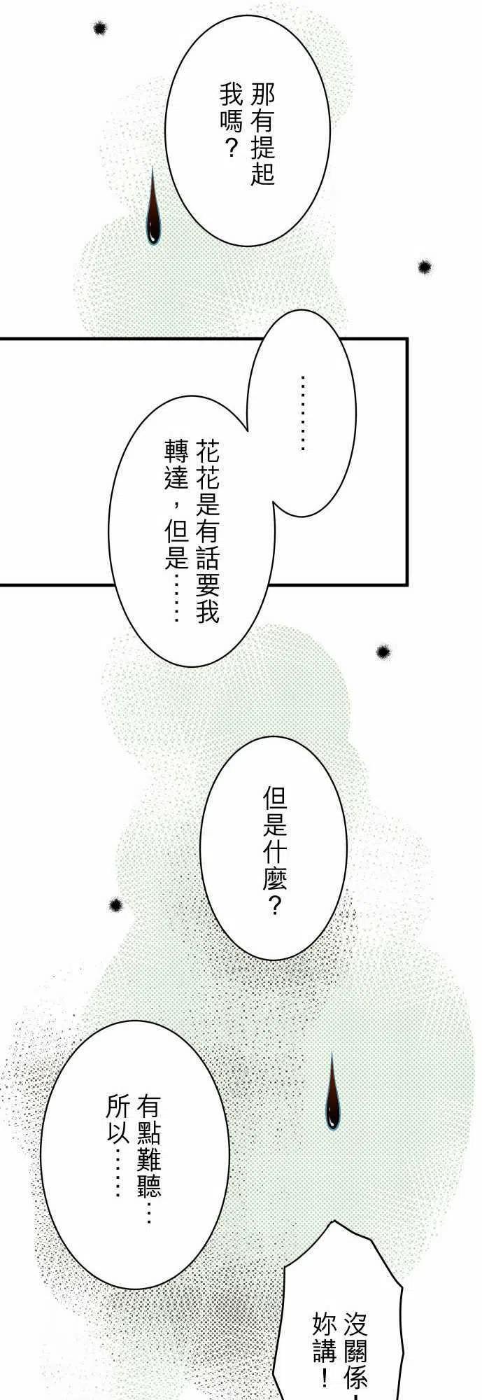 🍻复仇要冷冷端上 第三章狼群32 Toxic 第11页