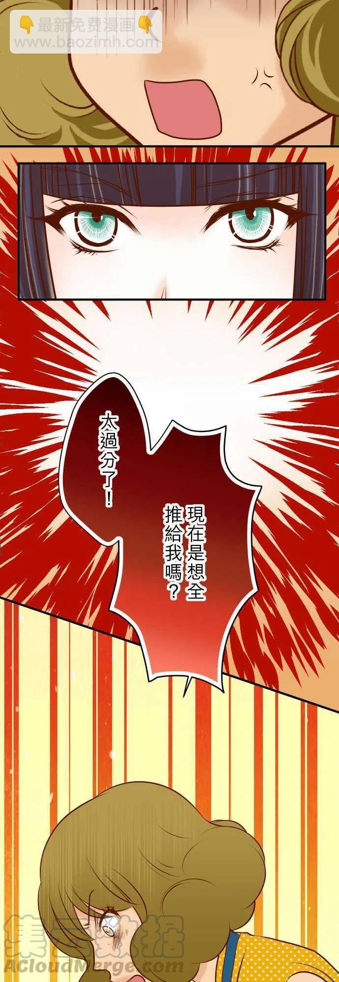 🍻复仇要冷冷端上 第三章狼群32 Toxic 第16页