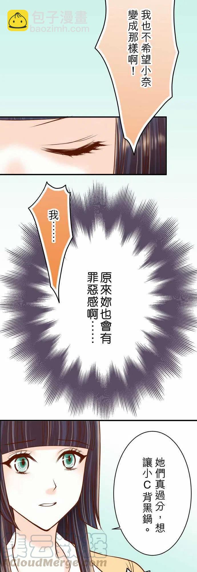 🍻复仇要冷冷端上 第三章狼群32 Toxic 第19页