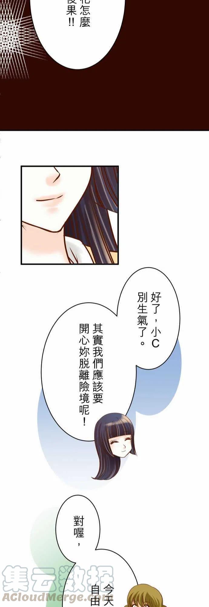 🍻复仇要冷冷端上 第三章狼群32 Toxic 第22页