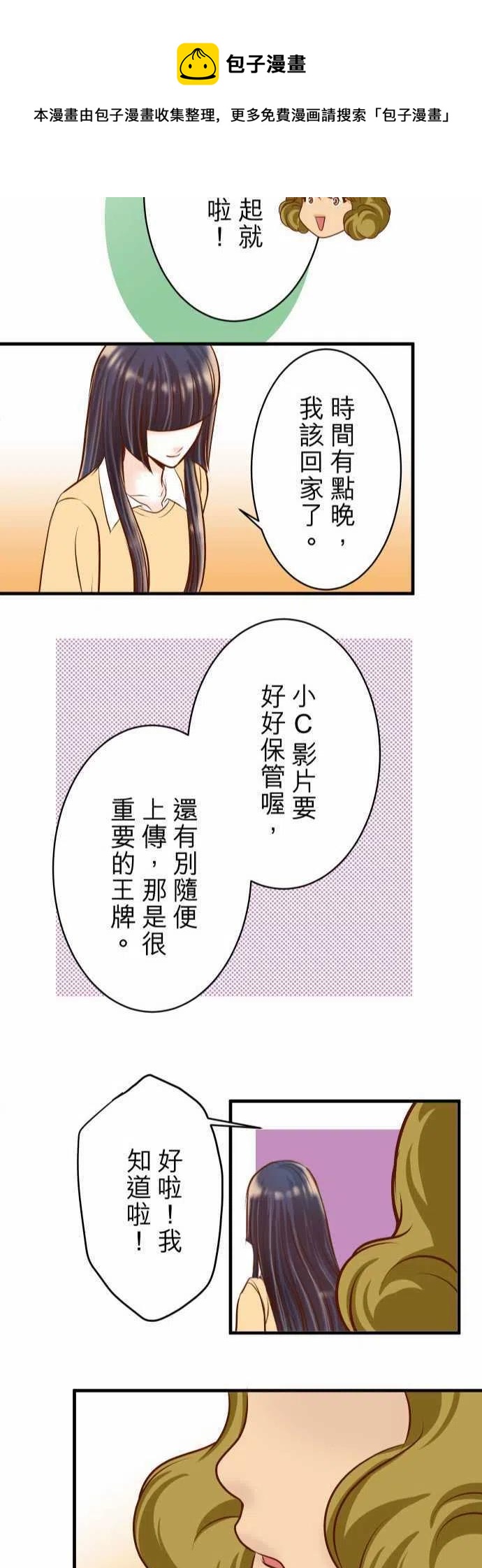 🍻复仇要冷冷端上 第三章狼群32 Toxic 第23页