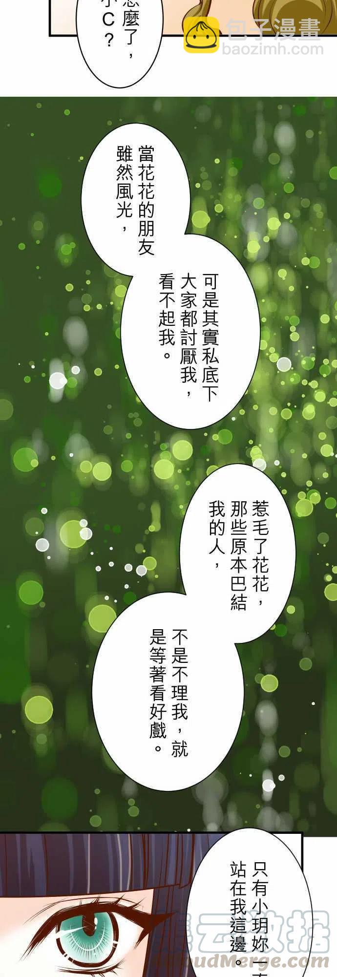 🍻复仇要冷冷端上 第三章狼群32 Toxic 第25页