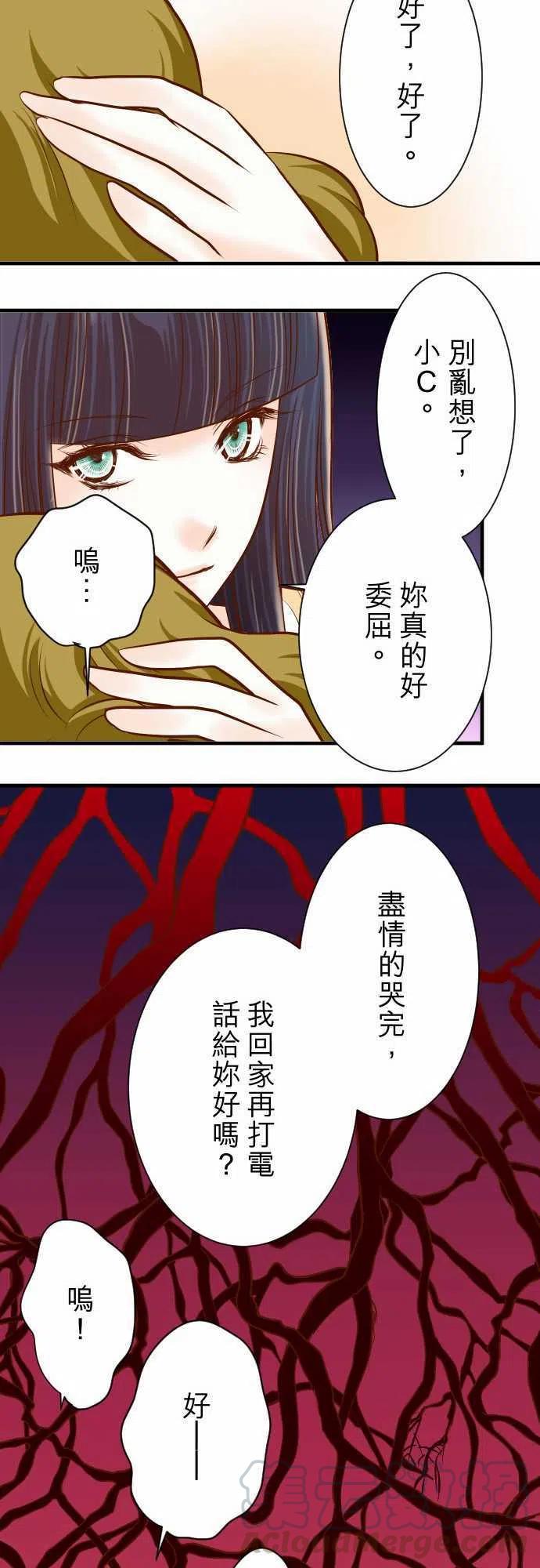 🍻复仇要冷冷端上 第三章狼群32 Toxic 第28页