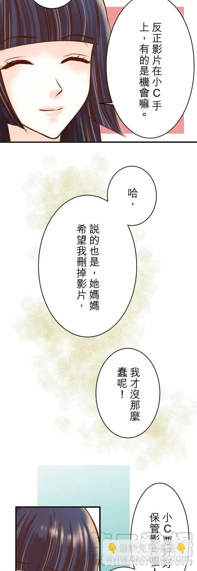 🍻复仇要冷冷端上 第三章狼群32 Toxic 第7页