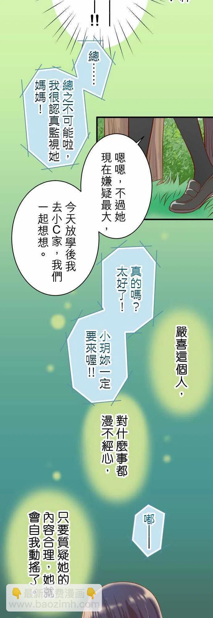 🍻复仇要冷冷端上 第三章狼群34 堕落 第15页