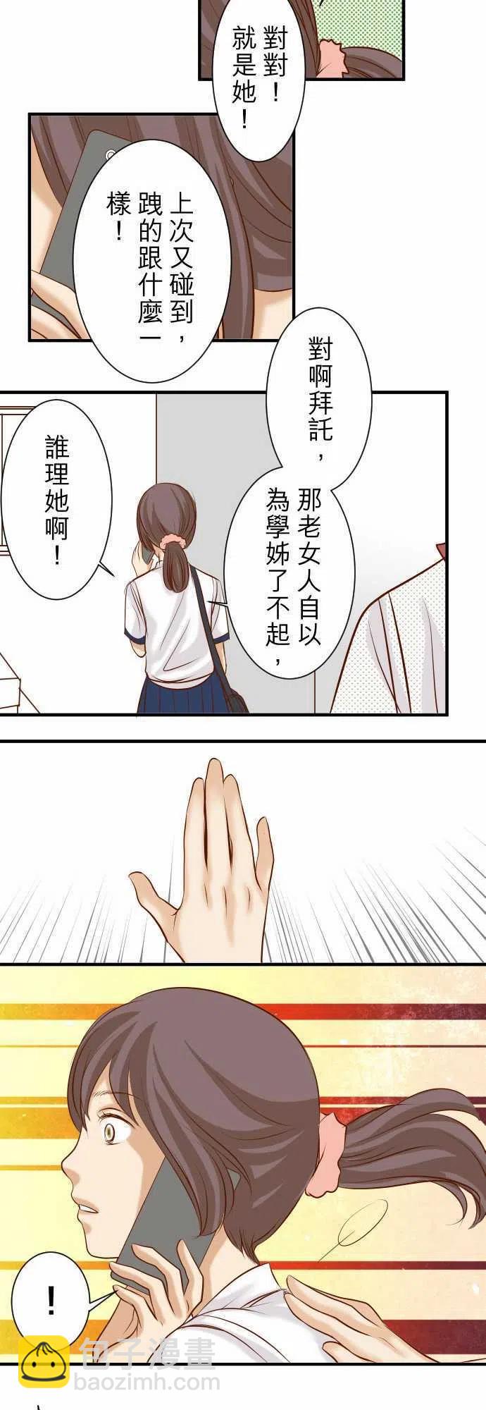 🍻复仇要冷冷端上 第三章狼群34 堕落 第20页