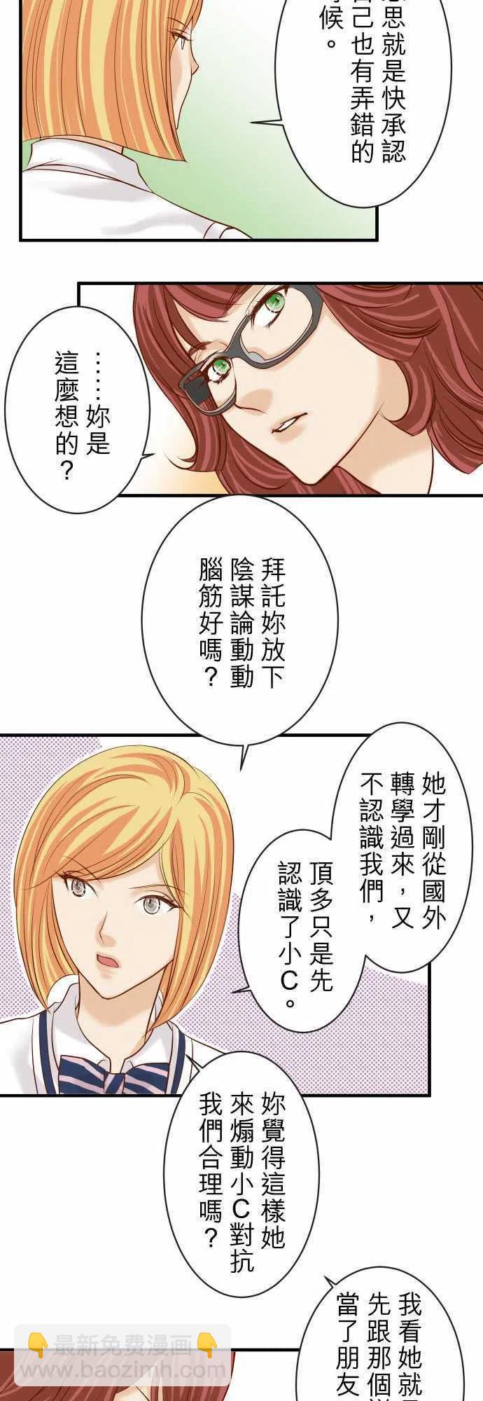🍻复仇要冷冷端上 第三章狼群34 堕落 第5页