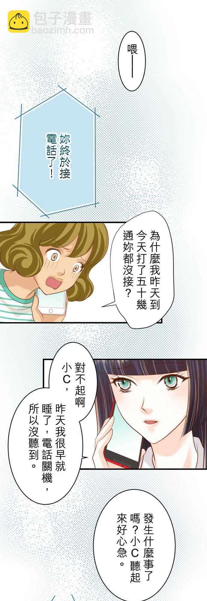🍻复仇要冷冷端上 第三章狼群34 堕落 第8页