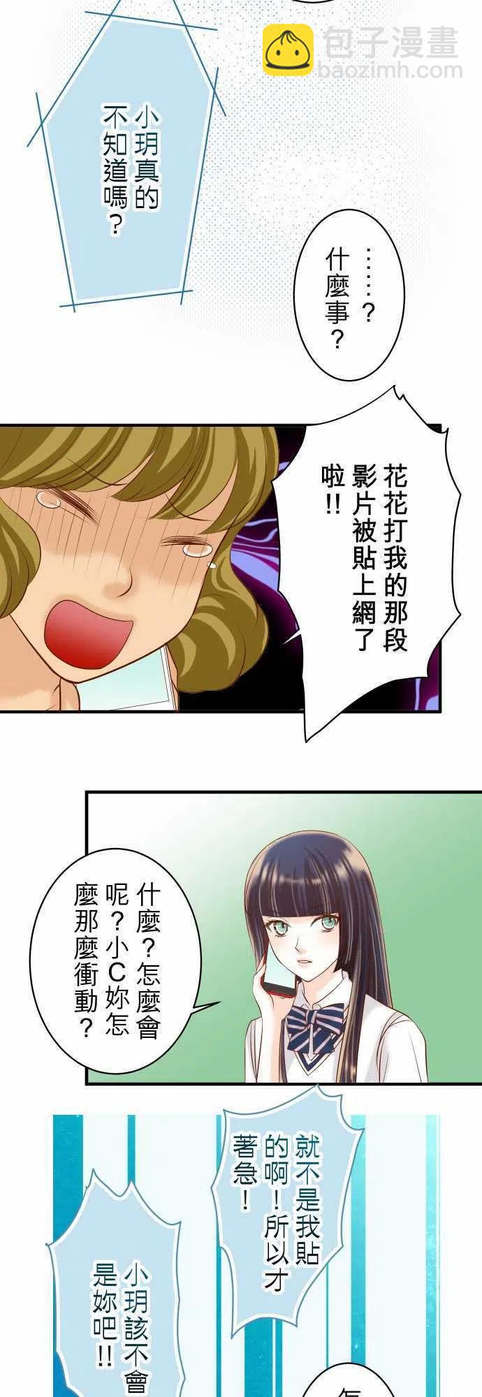 🍻复仇要冷冷端上 第三章狼群34 堕落 第9页