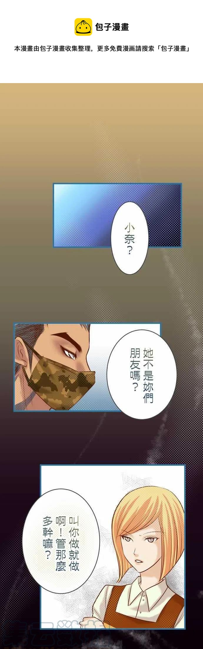 🍻复仇要冷冷端上 第三章狼群36 恐惧 第1页