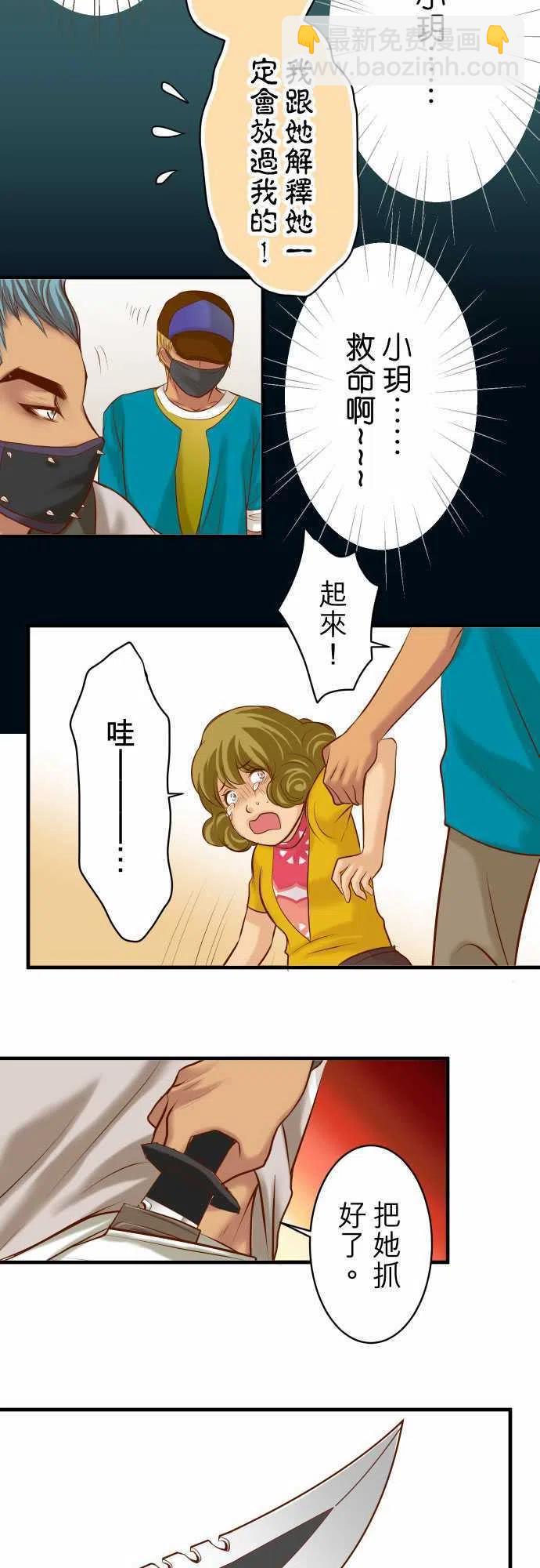 🍻复仇要冷冷端上 第三章狼群36 恐惧 第11页