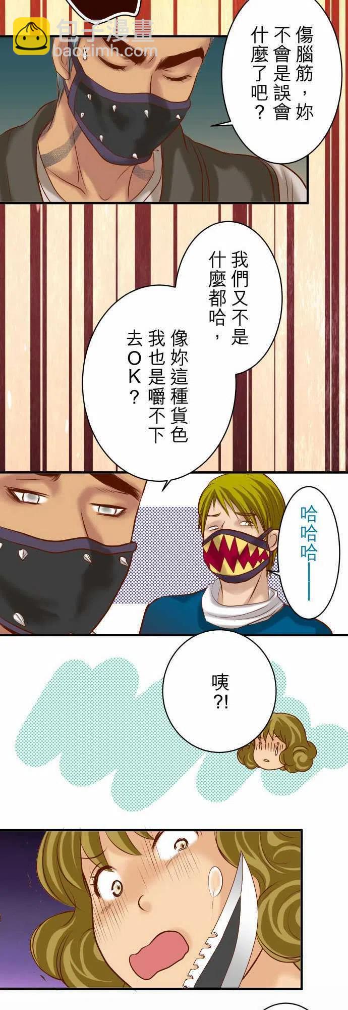 🍻复仇要冷冷端上 第三章狼群36 恐惧 第14页