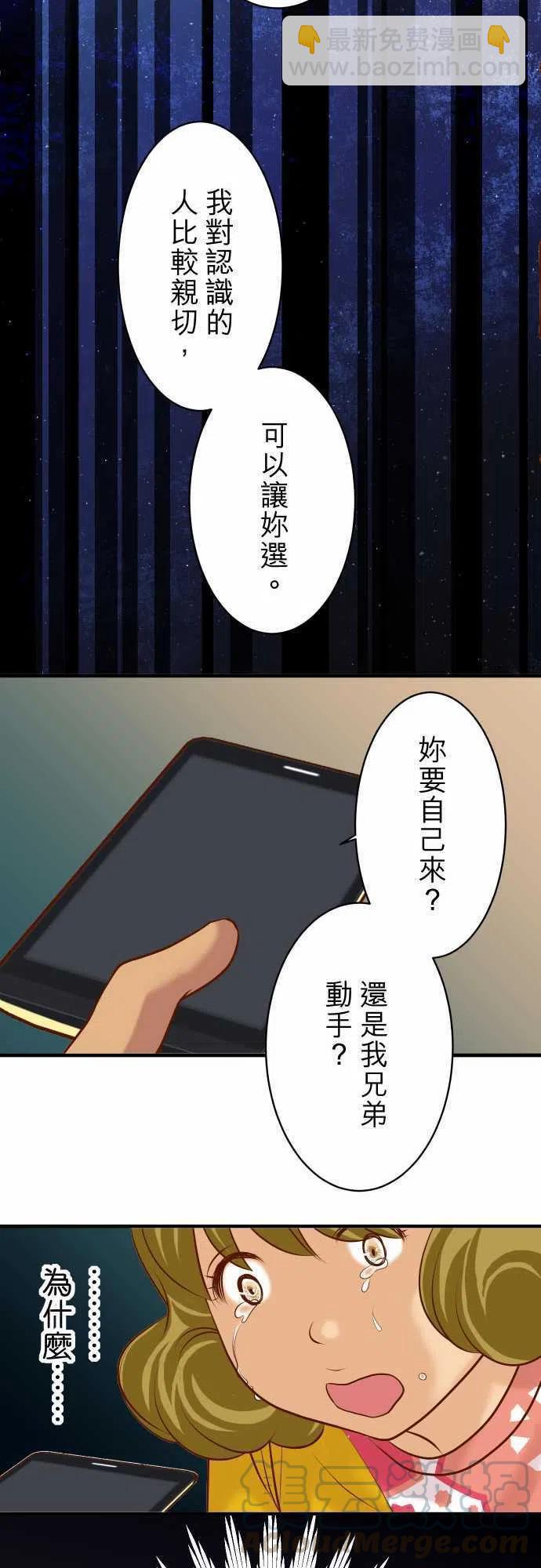 🍻复仇要冷冷端上 第三章狼群36 恐惧 第16页