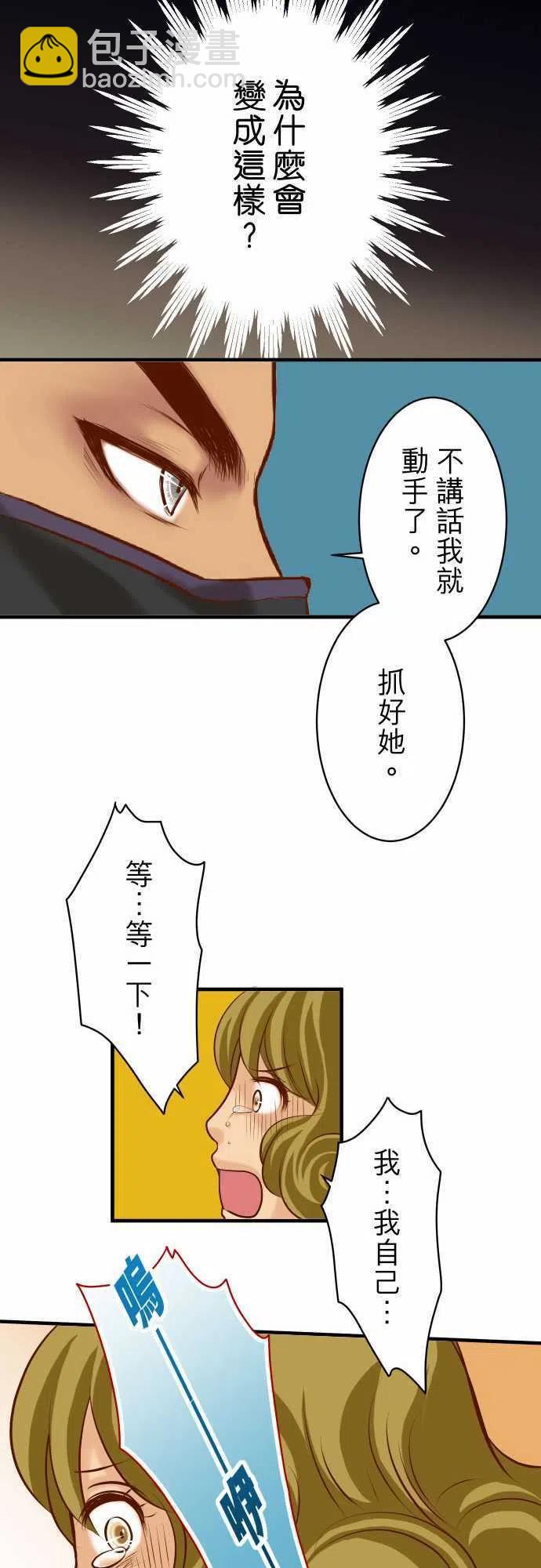 🍻复仇要冷冷端上 第三章狼群36 恐惧 第17页