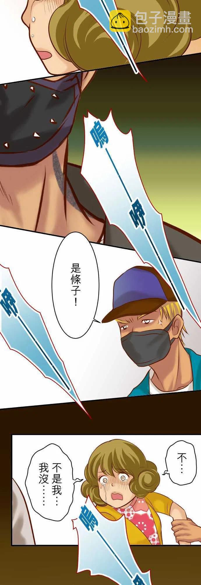 🍻复仇要冷冷端上 第三章狼群36 恐惧 第18页