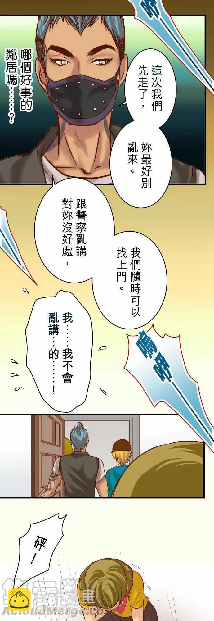 🍻复仇要冷冷端上 第三章狼群36 恐惧 第19页