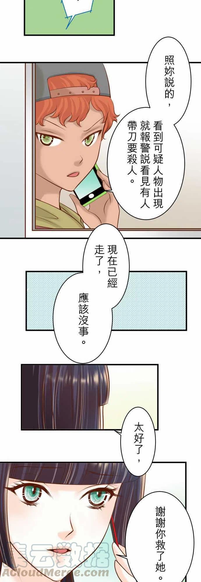 🍻复仇要冷冷端上 第三章狼群36 恐惧 第22页