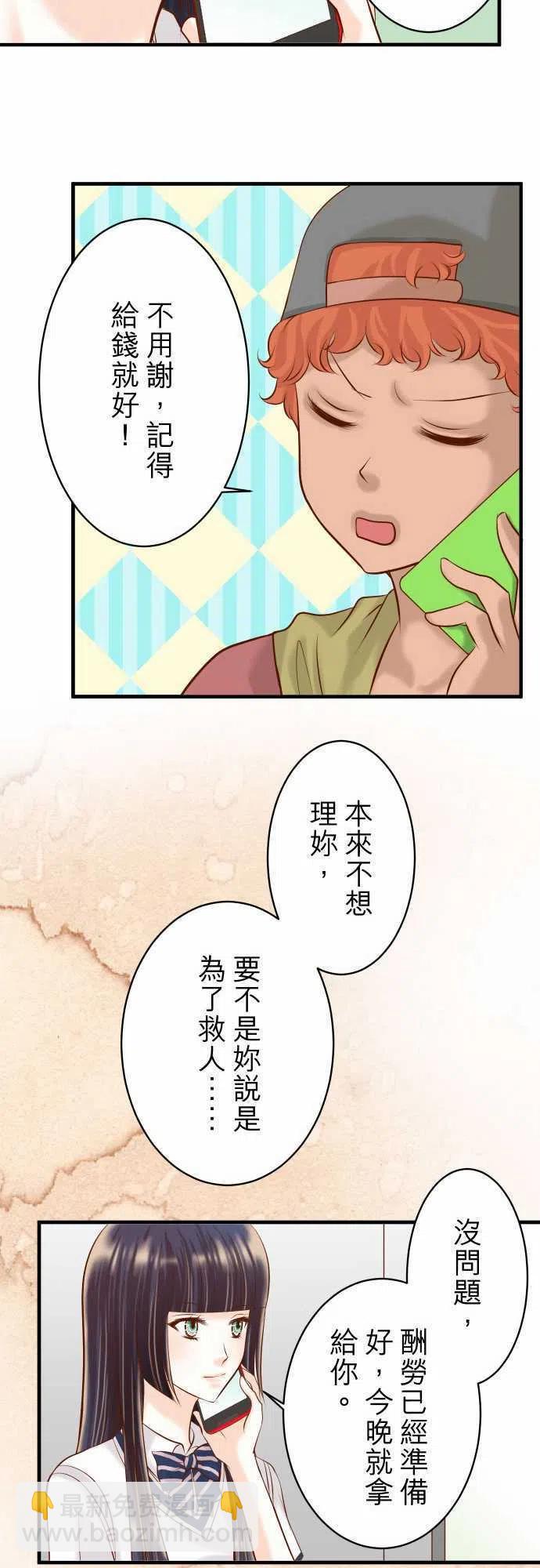 🍻复仇要冷冷端上 第三章狼群36 恐惧 第23页
