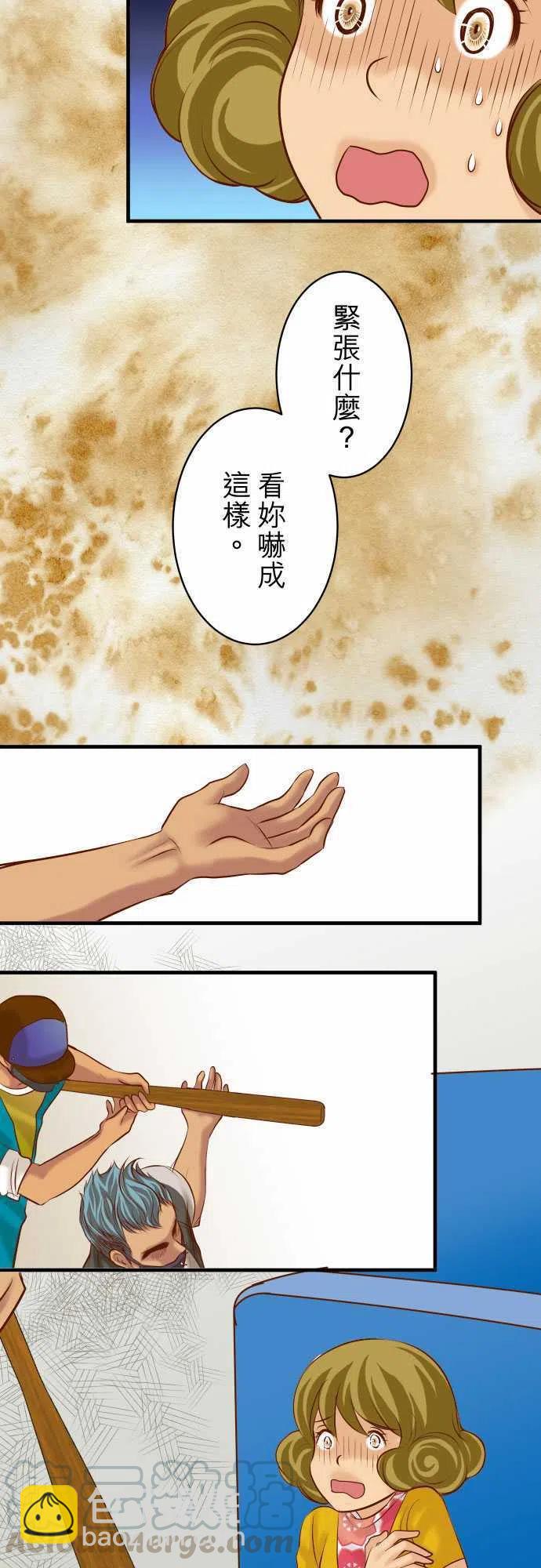 🍻复仇要冷冷端上 第三章狼群36 恐惧 第4页
