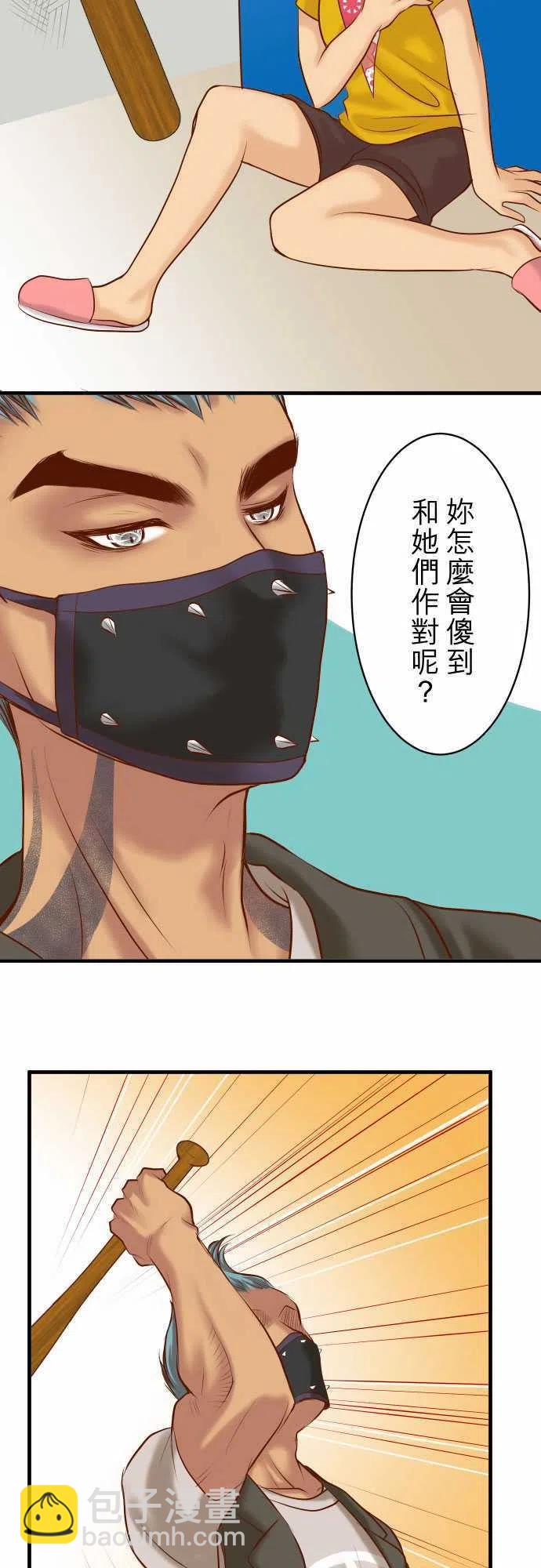 🍻复仇要冷冷端上 第三章狼群36 恐惧 第5页