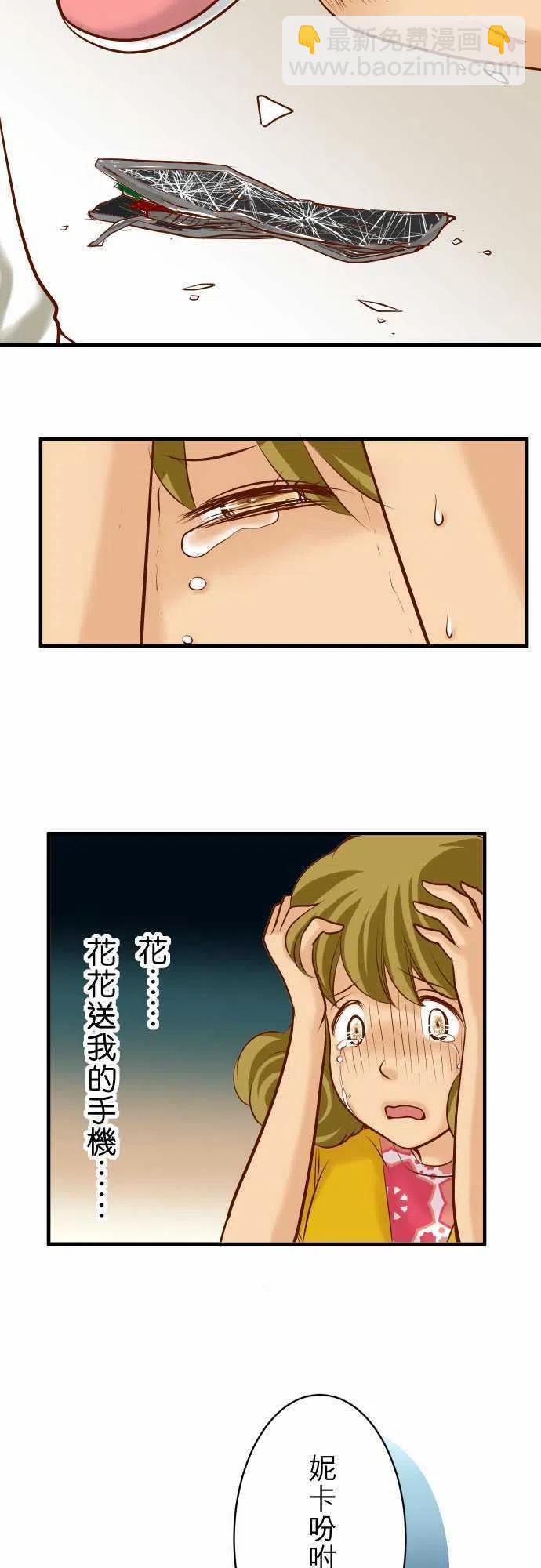 🍻复仇要冷冷端上 第三章狼群36 恐惧 第8页