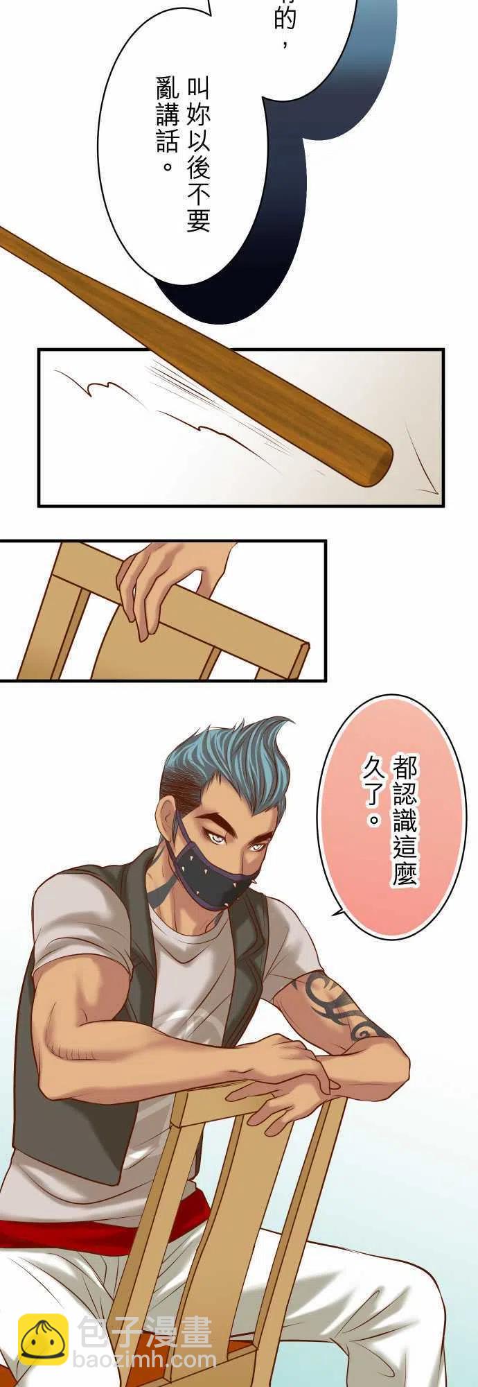 🍻复仇要冷冷端上 第三章狼群36 恐惧 第9页
