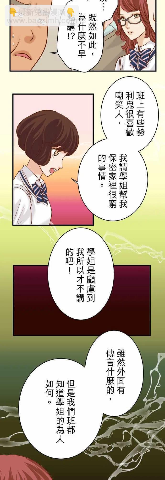 🍻复仇要冷冷端上 第三章狼群38 邪恶 第11页
