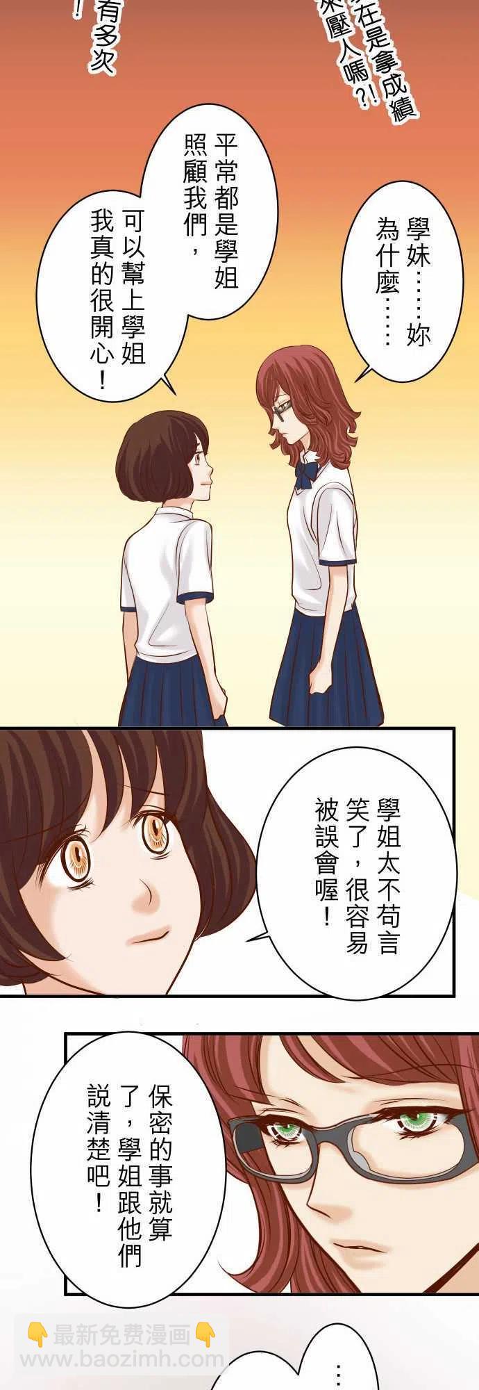 🍻复仇要冷冷端上 第三章狼群38 邪恶 第14页