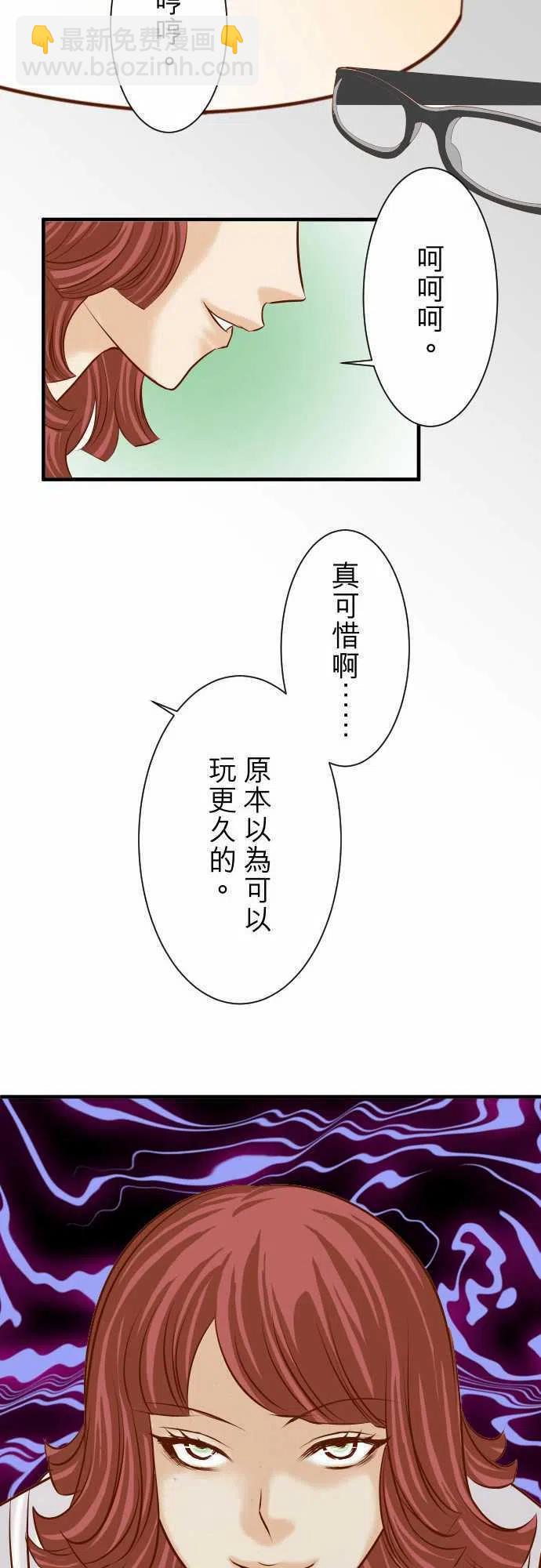 🍻复仇要冷冷端上 第三章狼群38 邪恶 第20页