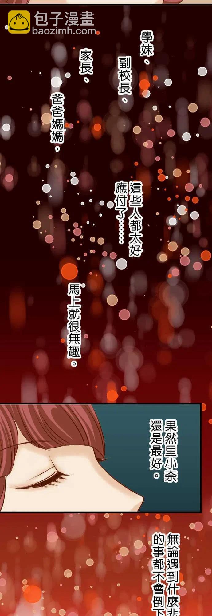 🍻复仇要冷冷端上 第三章狼群38 邪恶 第23页