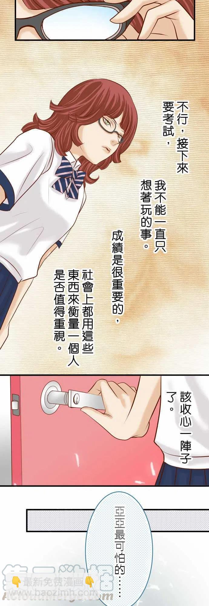 🍻复仇要冷冷端上 第三章狼群38 邪恶 第25页