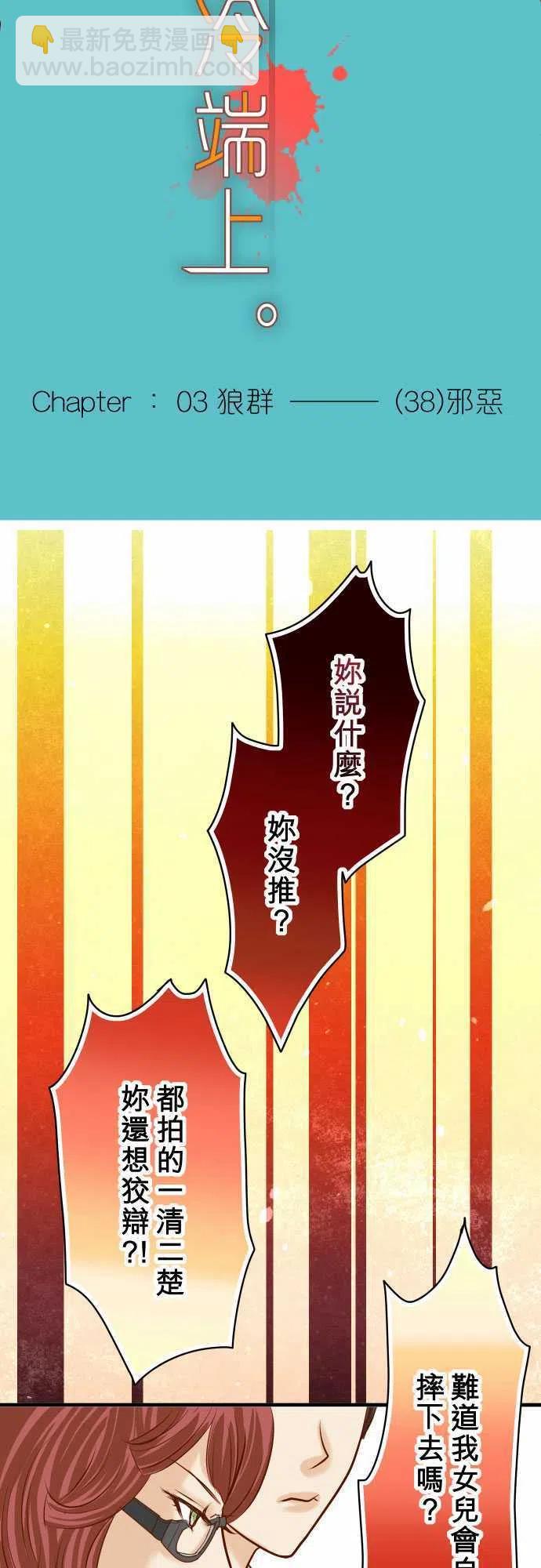 🍻复仇要冷冷端上 第三章狼群38 邪恶 第3页
