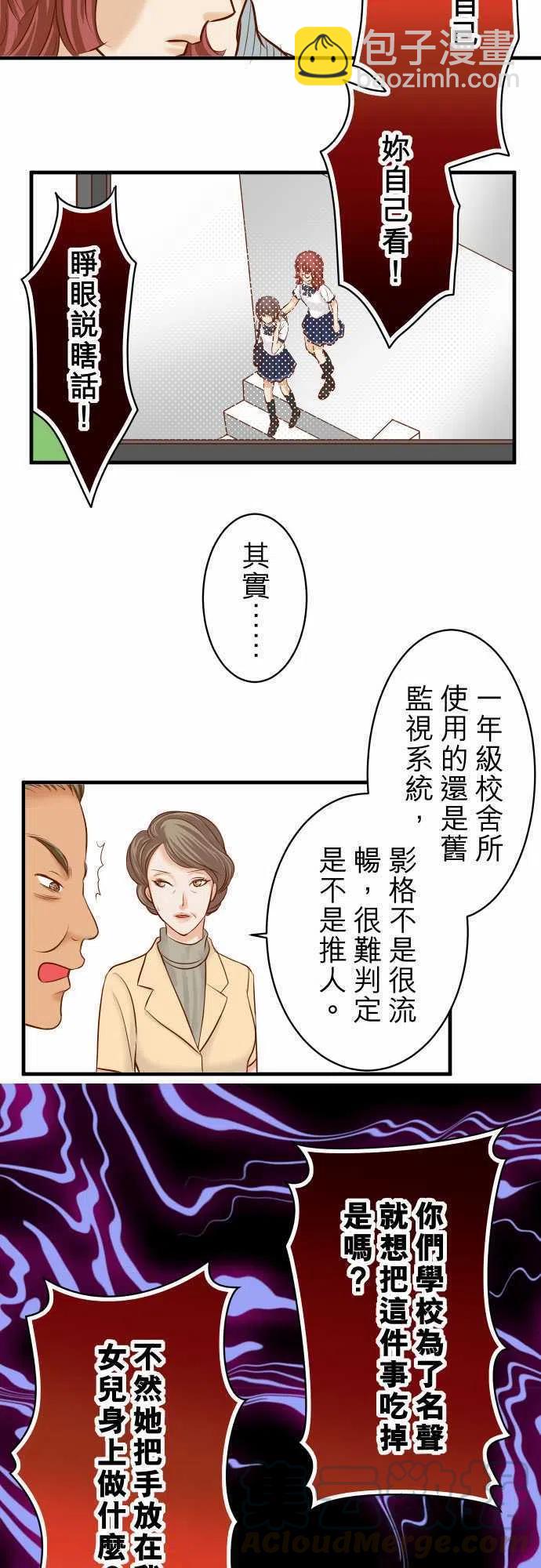🍻复仇要冷冷端上 第三章狼群38 邪恶 第4页