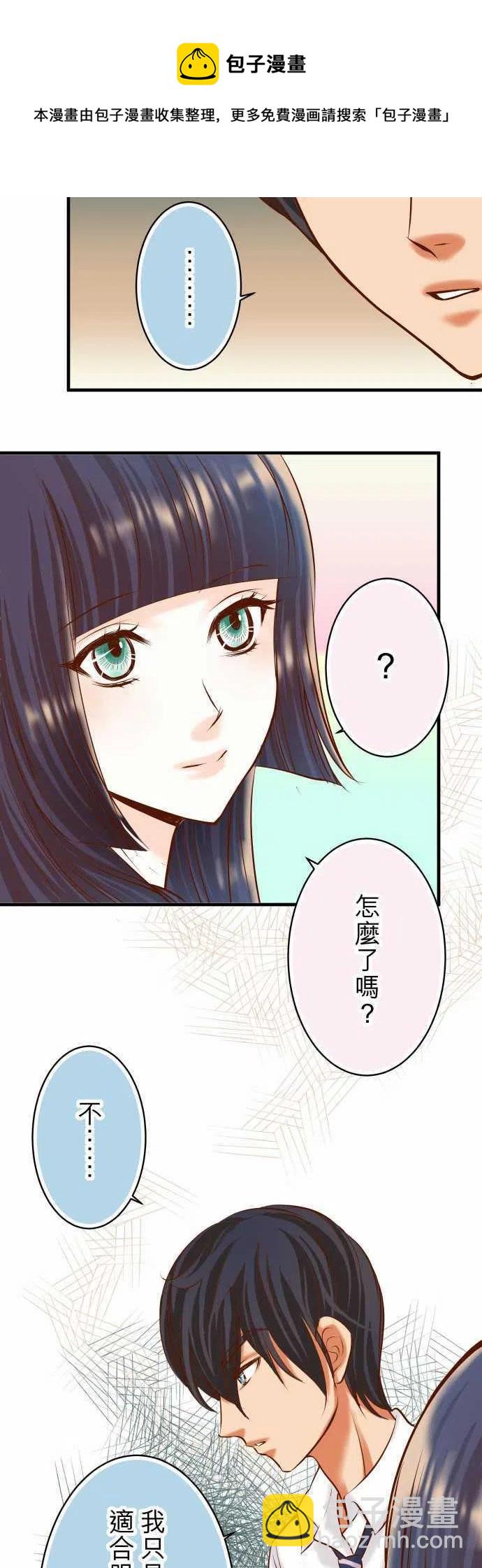 🍻复仇要冷冷端上 第三章狼群40 三次 第11页