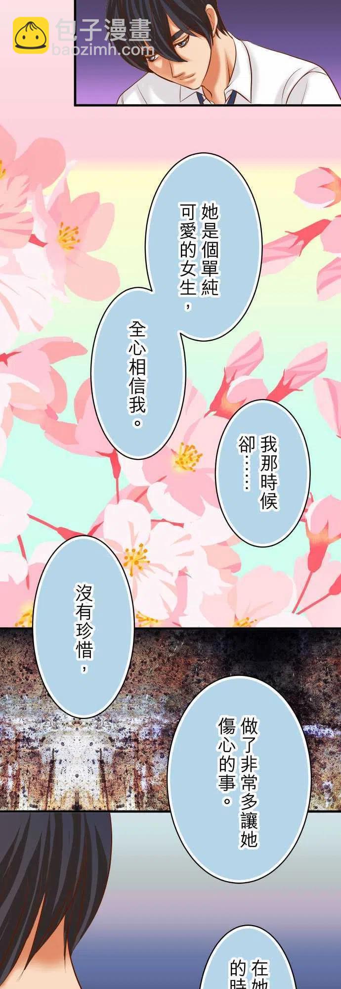 🍻复仇要冷冷端上 第三章狼群40 三次 第15页