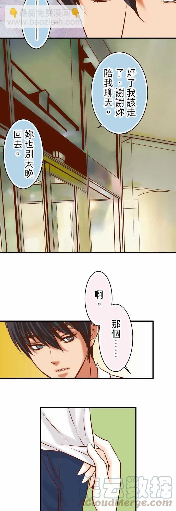 🍻复仇要冷冷端上 第三章狼群40 三次 第19页