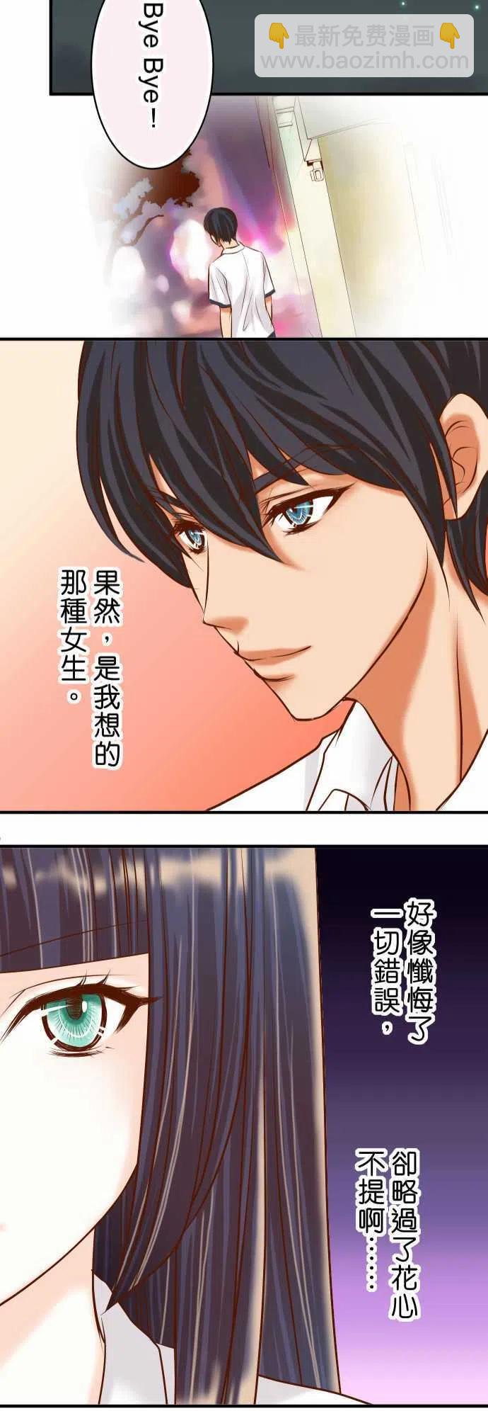 🍻复仇要冷冷端上 第三章狼群40 三次 第24页