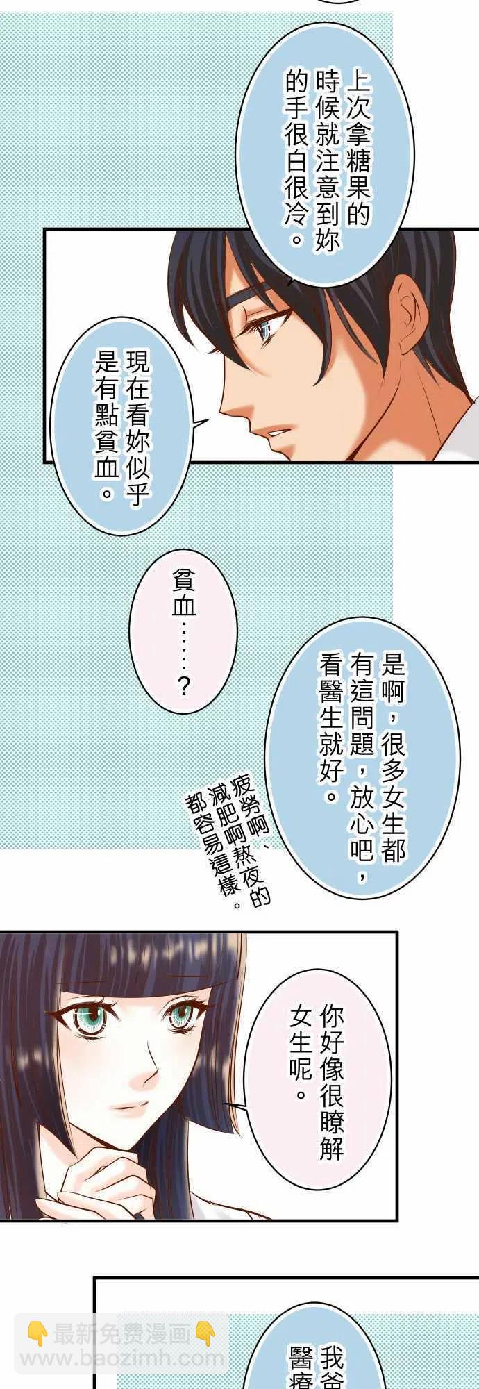 🍻复仇要冷冷端上 第三章狼群40 三次 第9页