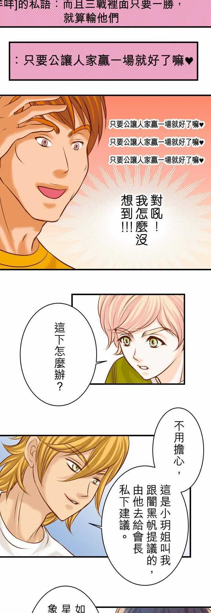 🍻复仇要冷冷端上 第三章狼群44 取舍 第14页