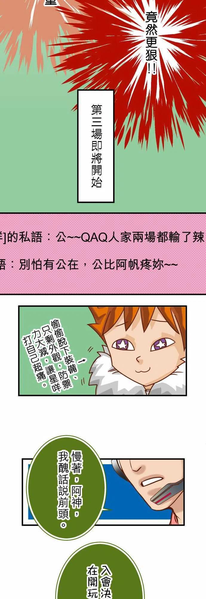🍻复仇要冷冷端上 第三章狼群44 取舍 第17页