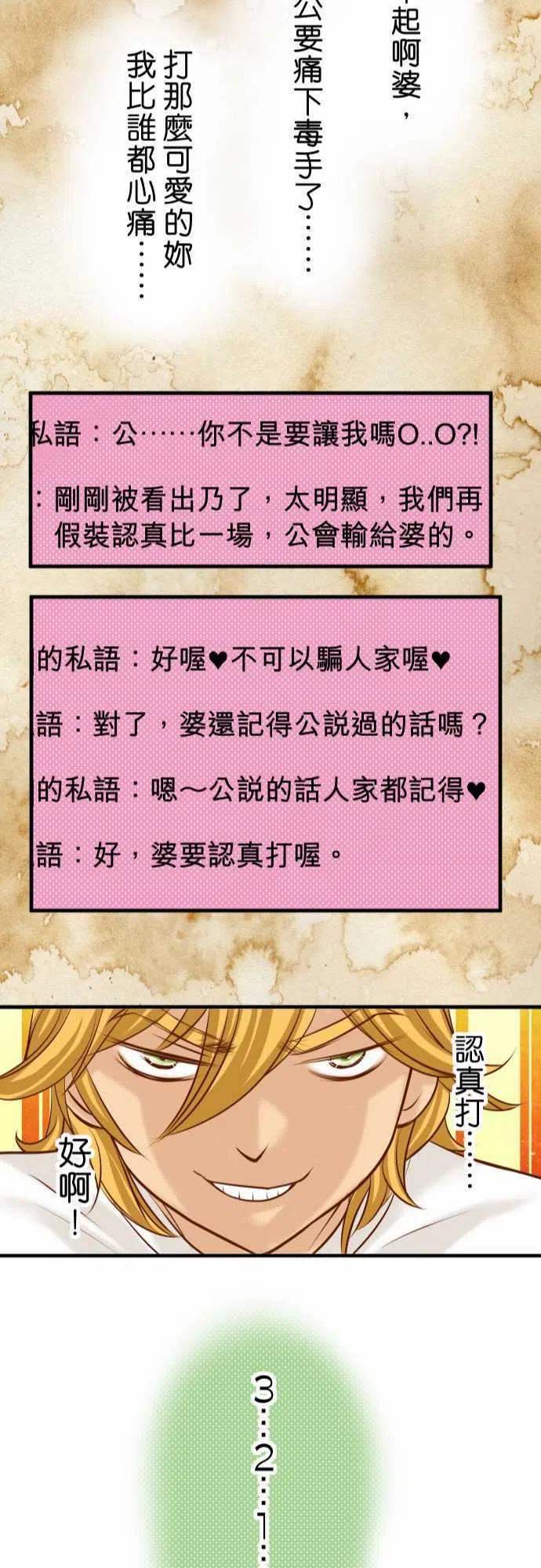 🍻复仇要冷冷端上 第三章狼群44 取舍 第23页